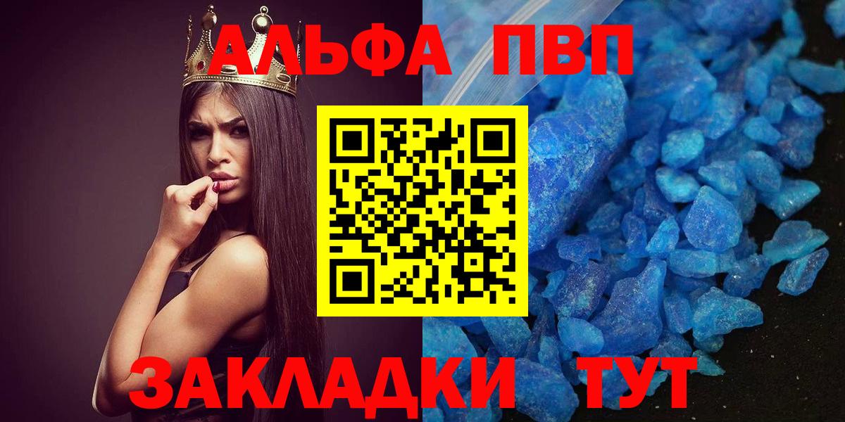 Alpha PVP VHQ  Вход с VPN  A PVP СК  где купить наркоту  Вышний Волочёк  A-PVP 