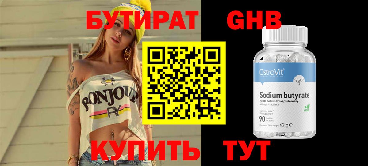 Бутират вода Вышний Волочёк