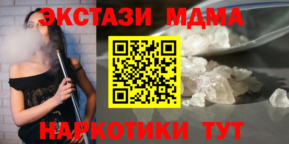 МДМА crystal  Вход с VPN  МДМА молли  MDMA  Вышний Волочёк 