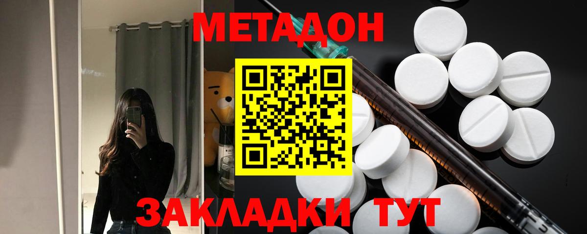 МЕТАДОН methadone  Вход с VPN  МЕТАДОН VHQ  Вышний Волочёк 